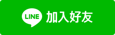 想要海運回台灣嗎？想要寄送行李回台灣嗎？推薦點選Ship2TW LINE查詢寄送費用及流程