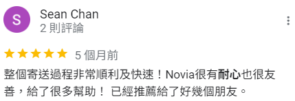 整個寄送過程非常順利及快速！Novia很有耐心也很友善，給了很多幫助！ 已經推薦給了好幾個朋友。