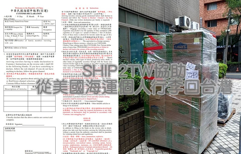 若你想了解 美國寄包裹回台灣運費要多少錢 或 美國海運回台灣多久,Ship2TW 可提供完整 國際搬家服務 與海運回台方案,讓運送流程快速、安全。無論是 美國寄回台灣、美國寄台灣最便宜,或需要 國際搬家服務,我們都能為您提供專業協助。